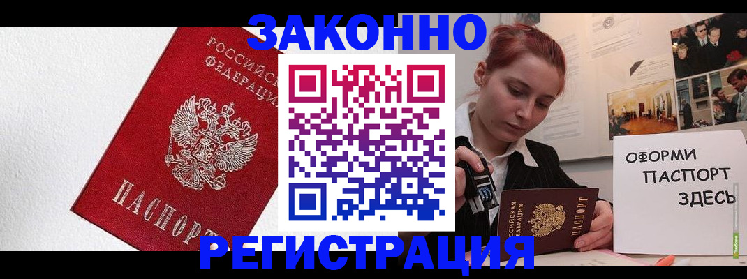 временная прописка в Пензе