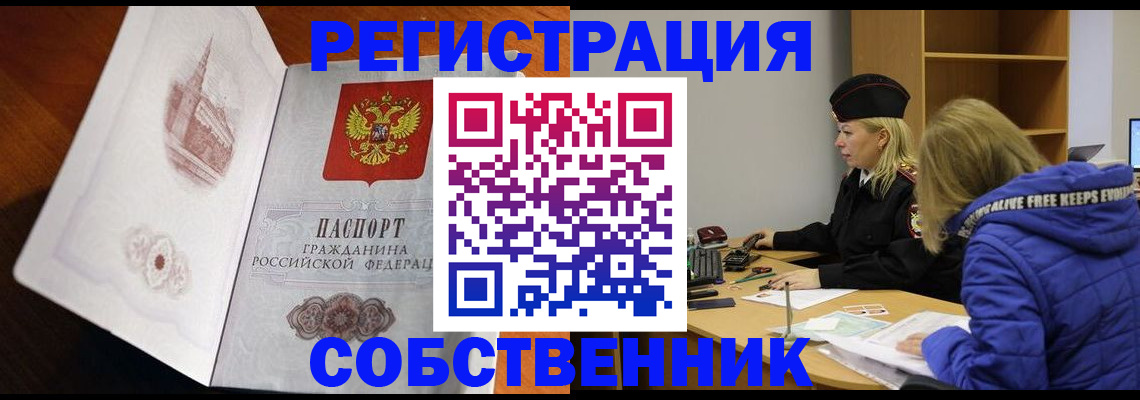 прописка регистрация в Пензе