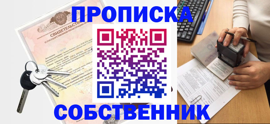 прописка для кредита в Пензе