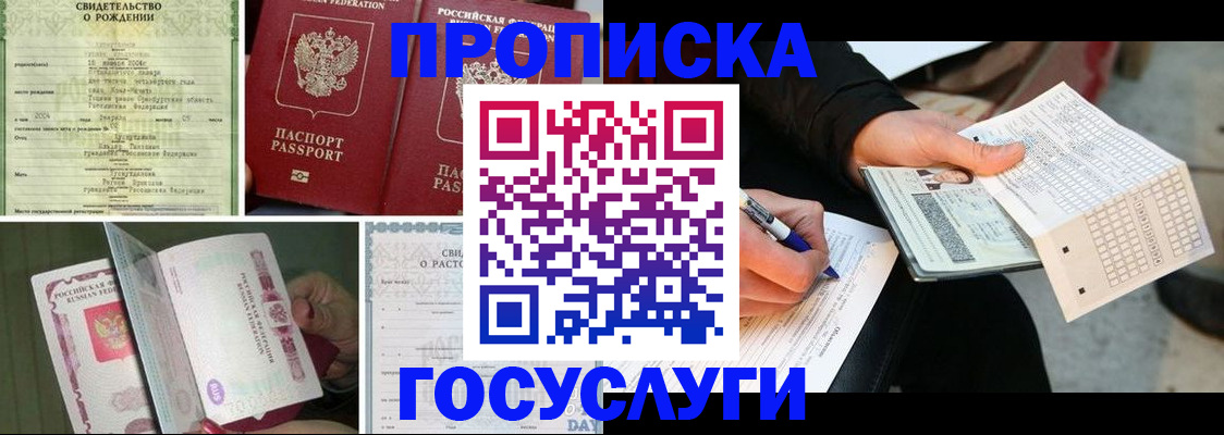 временная регистрация недорого в Пензе